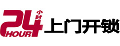 坊子24小时上门开锁公司